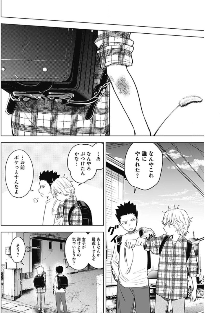 少年のアビス - raw - 第66話 - https://jpee.aabb.to/JPEE/17215/bcdedx3dtbj.jpg