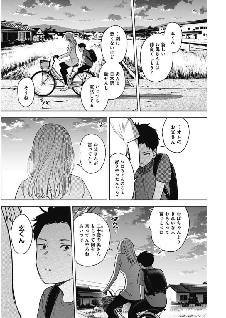 少年のアビス - raw - 第66話 - https://jpee.aabb.to/JPEE/17215/hcgsux3is4y.jpg