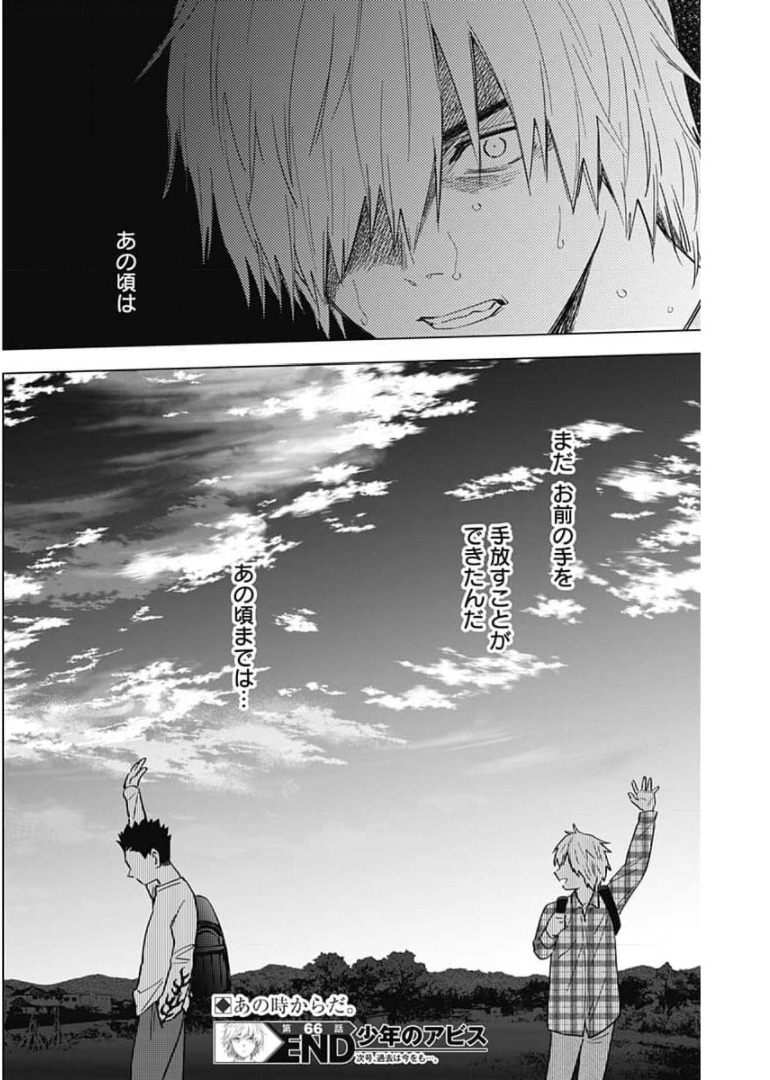 少年のアビス - raw - 第66話 - https://jpee.aabb.to/JPEE/17215/otswsqw1ouv.jpg