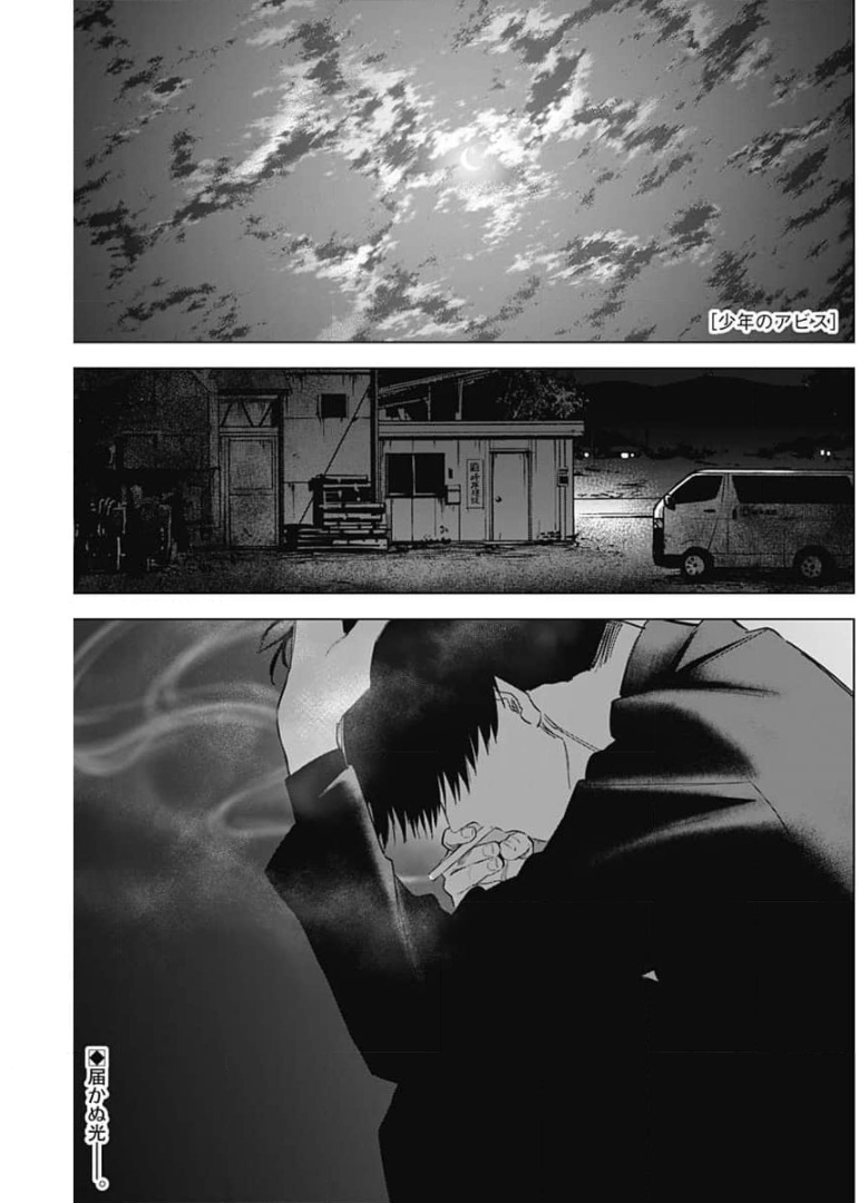 少年のアビス - raw - 第66話 - https://jpee.aabb.to/JPEE/17215/rnkxz4nmriu.jpg