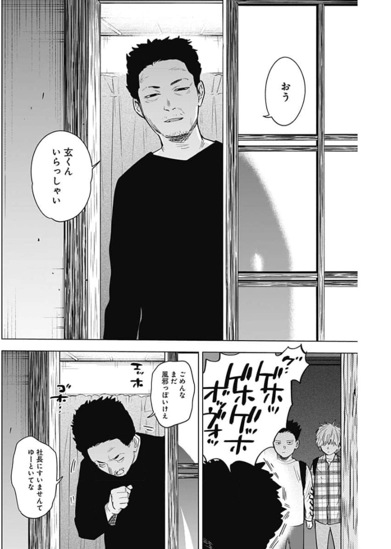 少年のアビス - raw - 第66話 - https://jpee.aabb.to/JPEE/17215/uo0x10oca2u.jpg