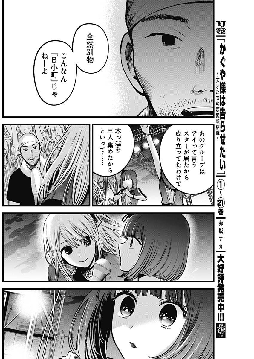 推しの子 - raw - 第38話 - https://jpee.aabb.to/JPEE/17219/13q33cothp1.jpg