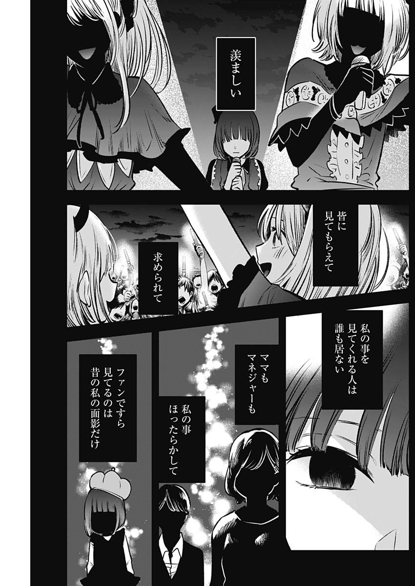 推しの子 - raw - 第38話 - https://jpee.aabb.to/JPEE/17219/bw5zzsergs3.jpg