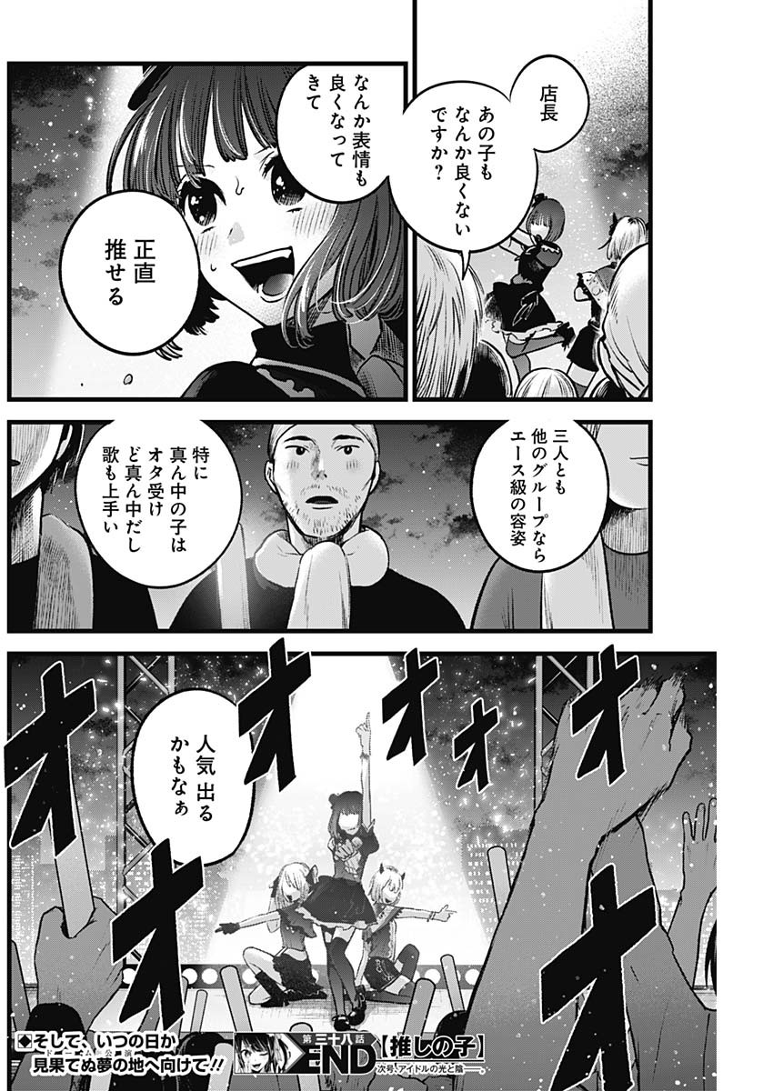 推しの子 - raw - 第38話 - https://jpee.aabb.to/JPEE/17219/l0zqgijql0n.jpg