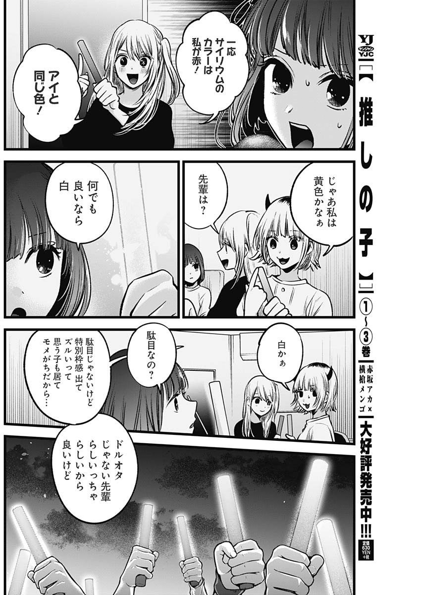 推しの子 - raw - 第38話 - https://jpee.aabb.to/JPEE/17219/o5sk3oh15up.jpg