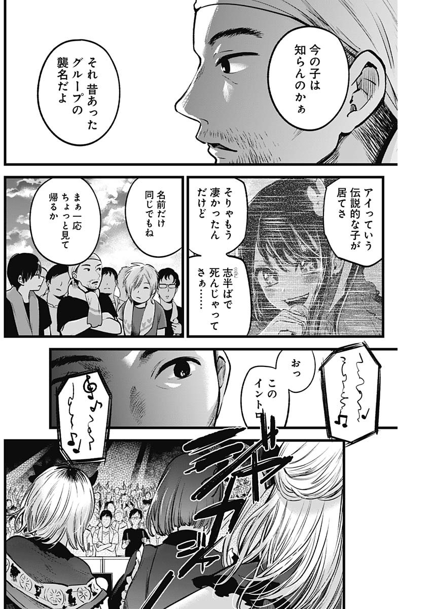 推しの子 - raw - 第38話 - https://jpee.aabb.to/JPEE/17219/pv5syrnjqvv.jpg