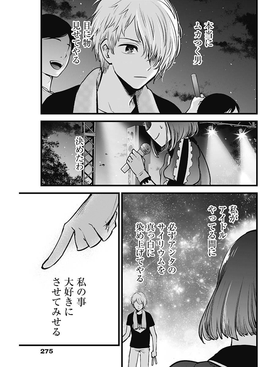 推しの子 - raw - 第38話 - https://jpee.aabb.to/JPEE/17219/ry1g0uekozf.jpg