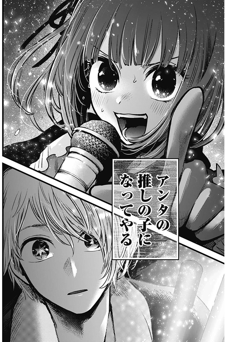 推しの子 - raw - 第38話 - https://jpee.aabb.to/JPEE/17219/ubh0ryg05e5.jpg