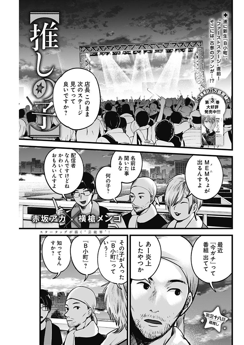 推しの子 - raw - 第38話 - https://jpee.aabb.to/JPEE/17219/vpbwzmaqnmj.jpg