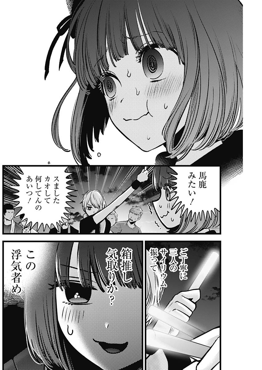 推しの子 - raw - 第38話 - https://jpee.aabb.to/JPEE/17219/y2cnnanfjwe.jpg