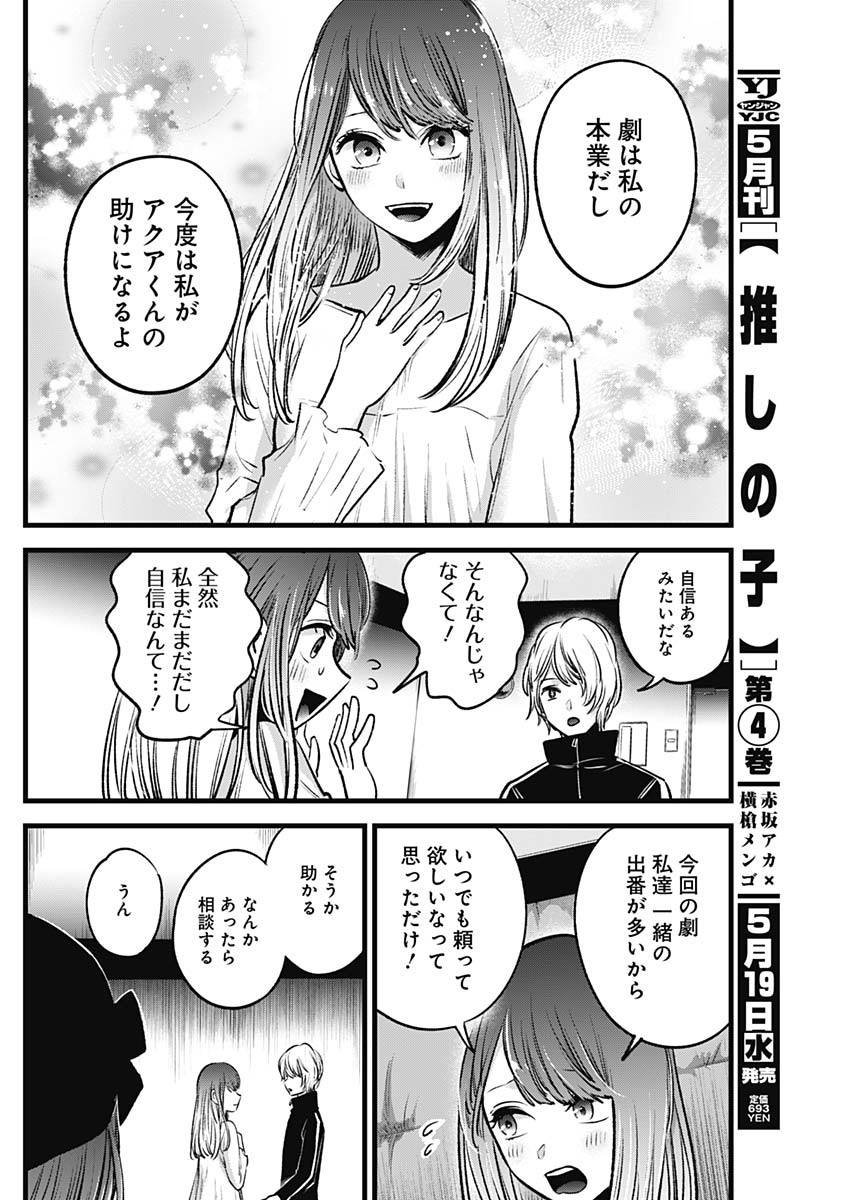 推しの子 - raw - 第42話 - https://jpee.aabb.to/JPEE/17220/525vwexmy3j.jpg