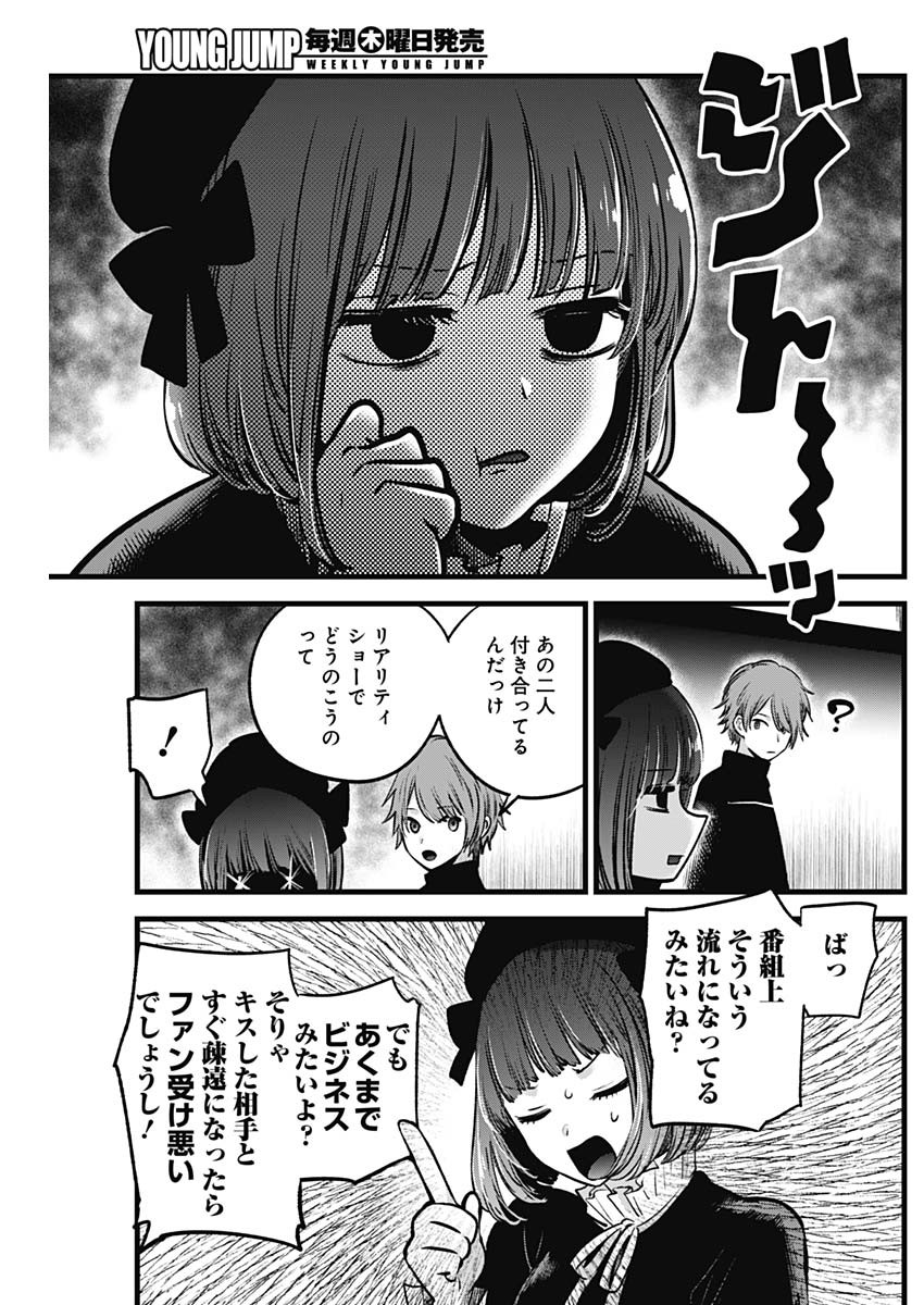 推しの子 - raw - 第42話 - https://jpee.aabb.to/JPEE/17220/fpklrijmeqr.jpg