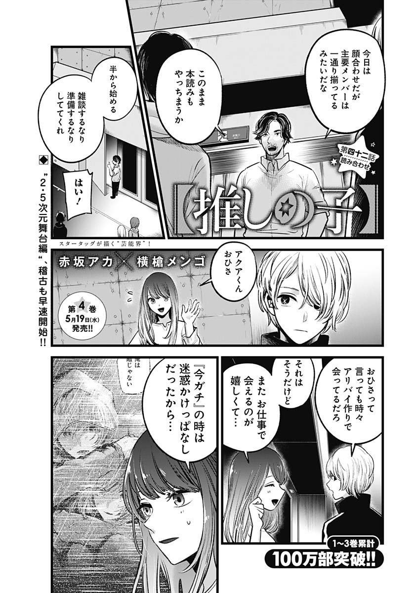 推しの子 - raw - 第42話 - https://jpee.aabb.to/JPEE/17220/gckpsfn3pdo.jpg