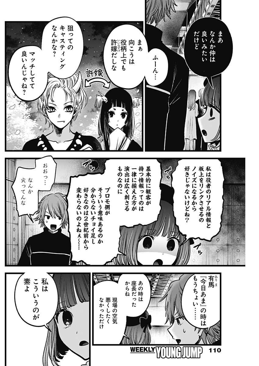 推しの子 - raw - 第42話 - https://jpee.aabb.to/JPEE/17220/gig412mstcu.jpg