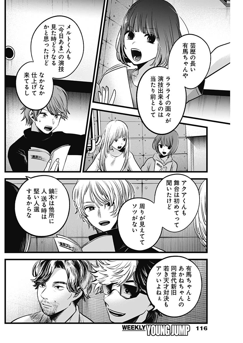 推しの子 - raw - 第42話 - https://jpee.aabb.to/JPEE/17220/hil1aauqdkb.jpg