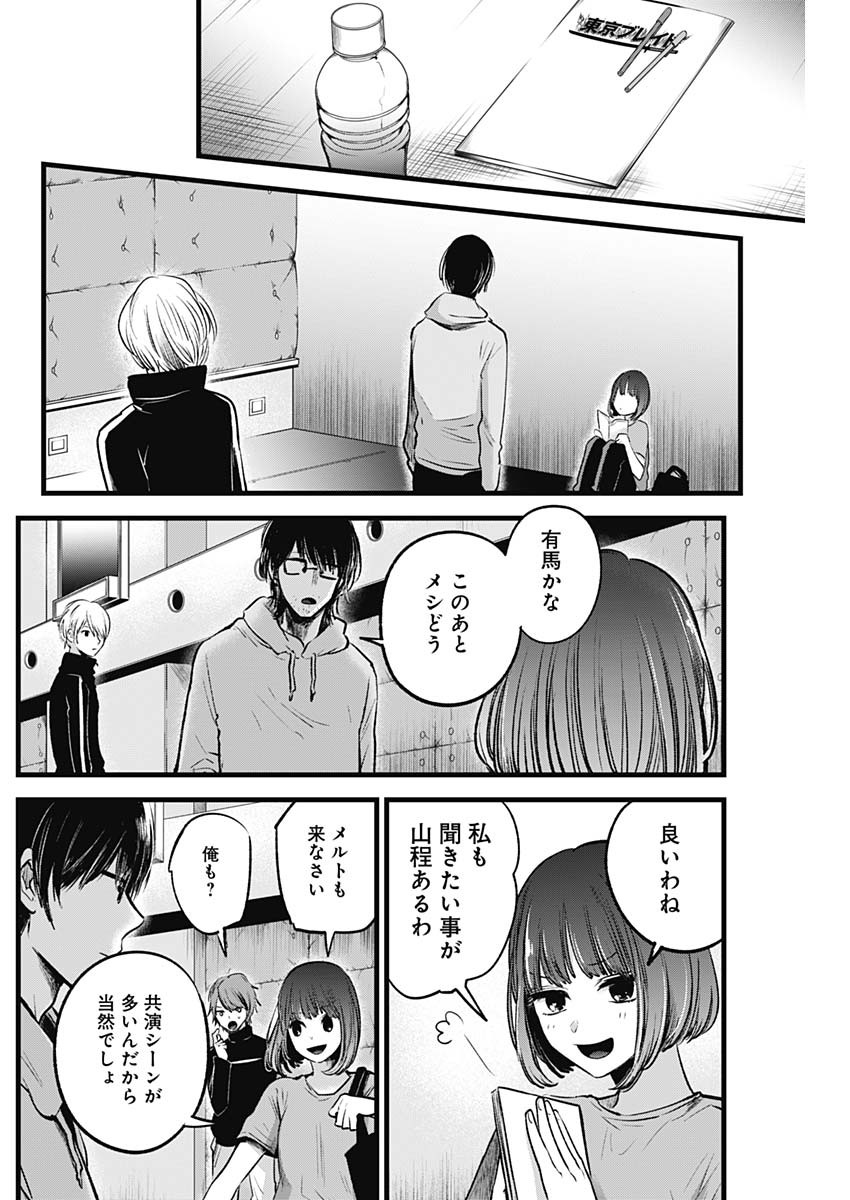 推しの子 - raw - 第42話 - https://jpee.aabb.to/JPEE/17220/s4q5q2k4xyq.jpg