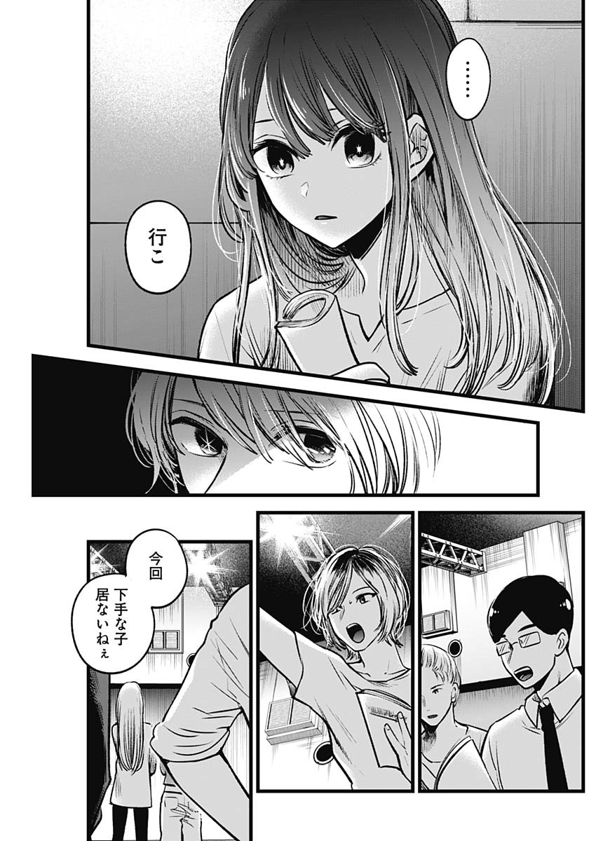 推しの子 - raw - 第42話 - https://jpee.aabb.to/JPEE/17220/tt5ce3qcsd5.jpg