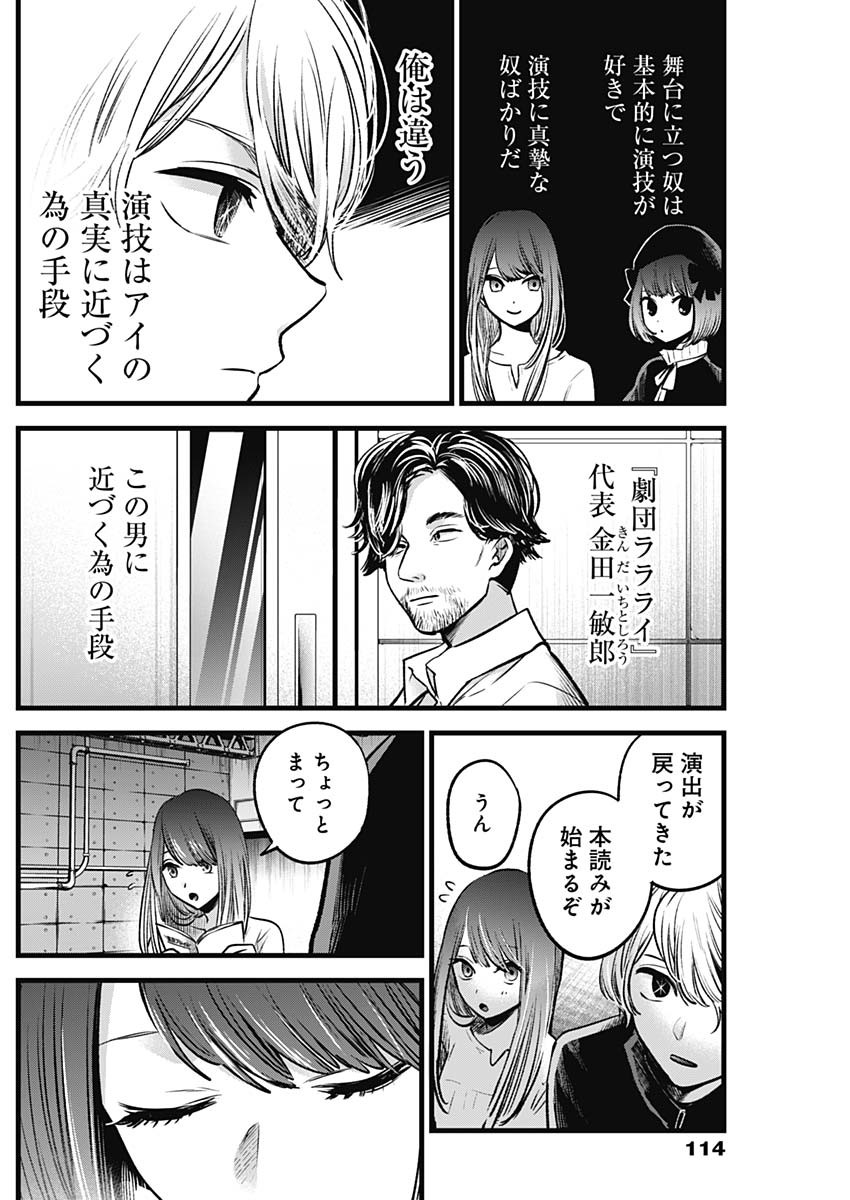 推しの子 - raw - 第42話 - https://jpee.aabb.to/JPEE/17220/ueenoneu3ob.jpg