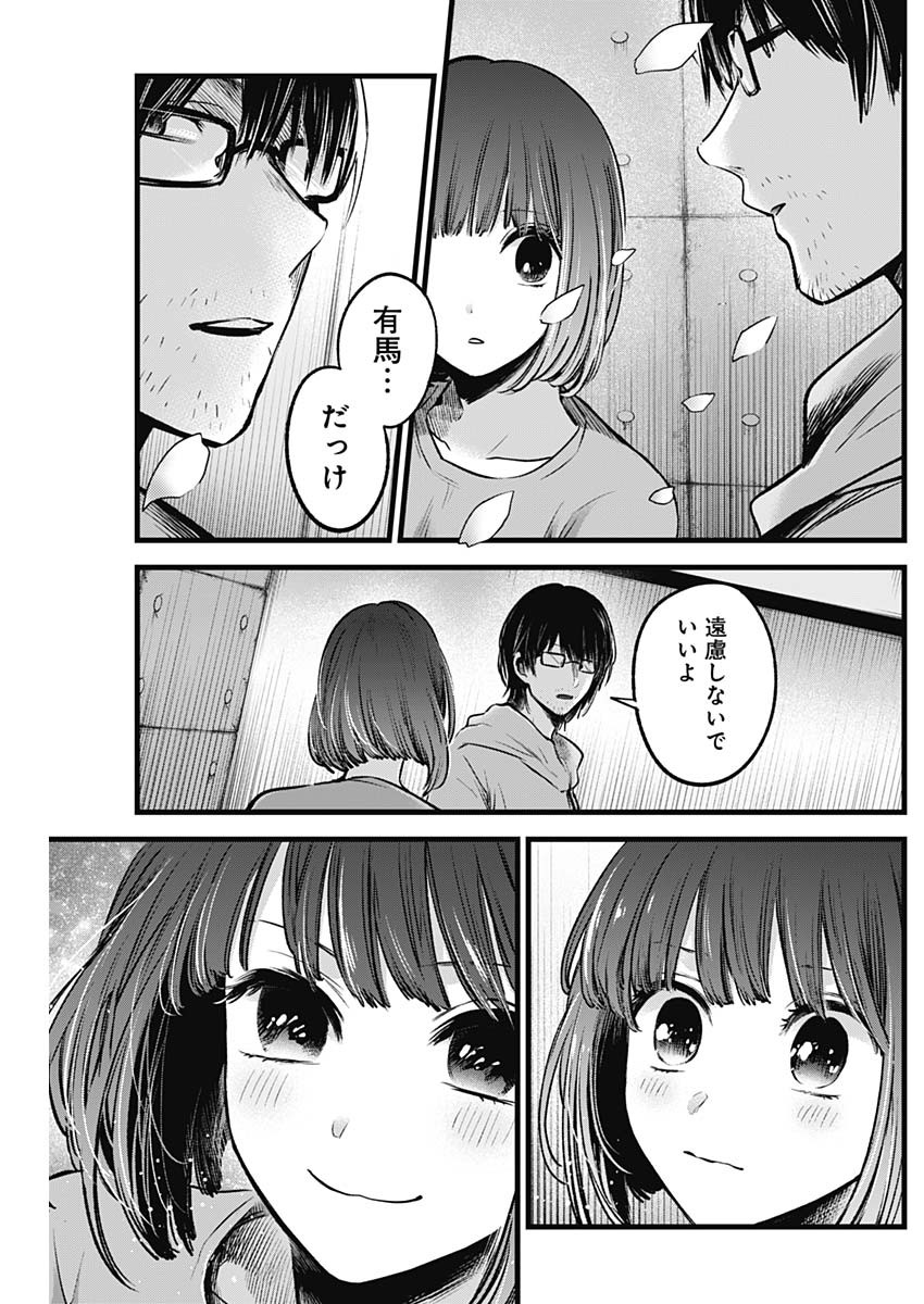 推しの子 - raw - 第42話 - https://jpee.aabb.to/JPEE/17220/uivjmevde0d.jpg