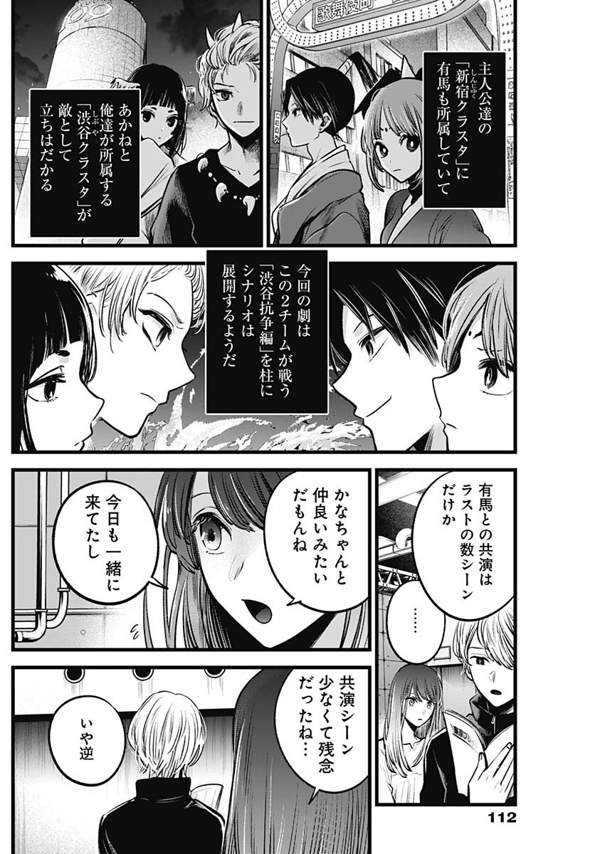推しの子 - raw - 第42話 - https://jpee.aabb.to/JPEE/17220/wxkwaswex0k.jpg