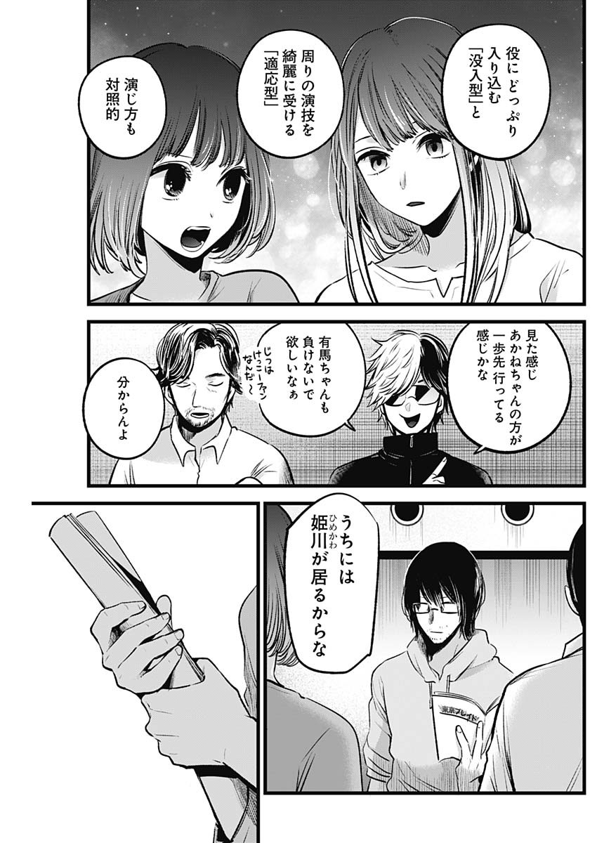 推しの子 - raw - 第42話 - https://jpee.aabb.to/JPEE/17220/ynzx3gnqglt.jpg