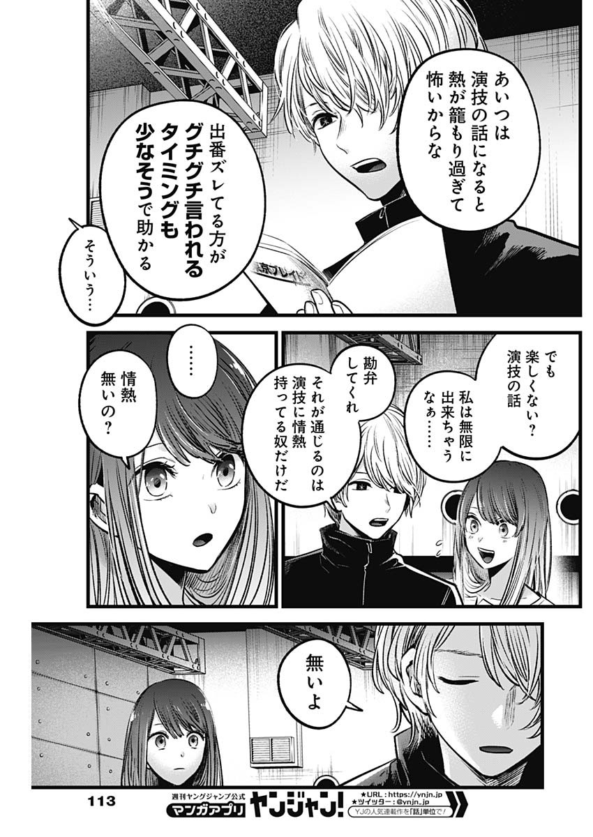 推しの子 - raw - 第42話 - https://jpee.aabb.to/JPEE/17220/yyn0jscjkcy.jpg