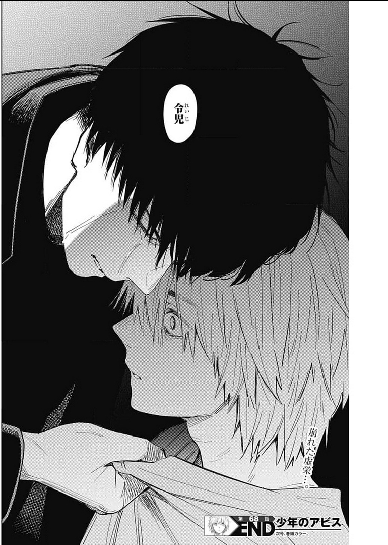 少年のアビス - raw - 第68話 - https://jpee.aabb.to/JPEE/17223/vvw4cat5ron.jpg