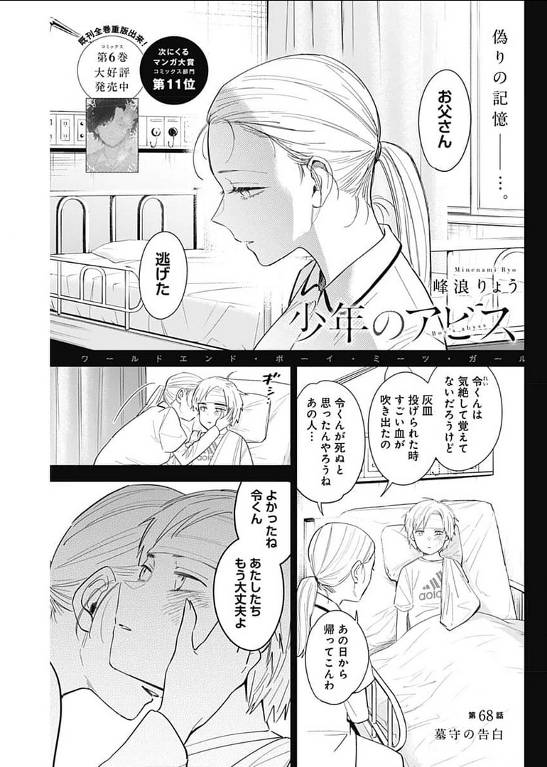 少年のアビス - raw - 第68話 - https://jpee.aabb.to/JPEE/17223/y3vgpem13a1.jpg
