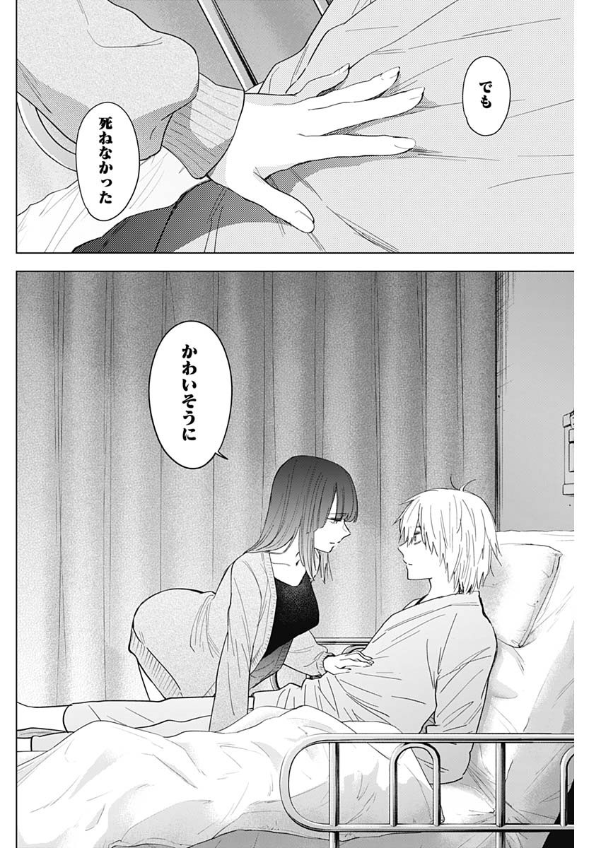 少年のアビス - raw - 第64話 - https://jpee.aabb.to/JPEE/17224/1d2thmteu2t.jpg