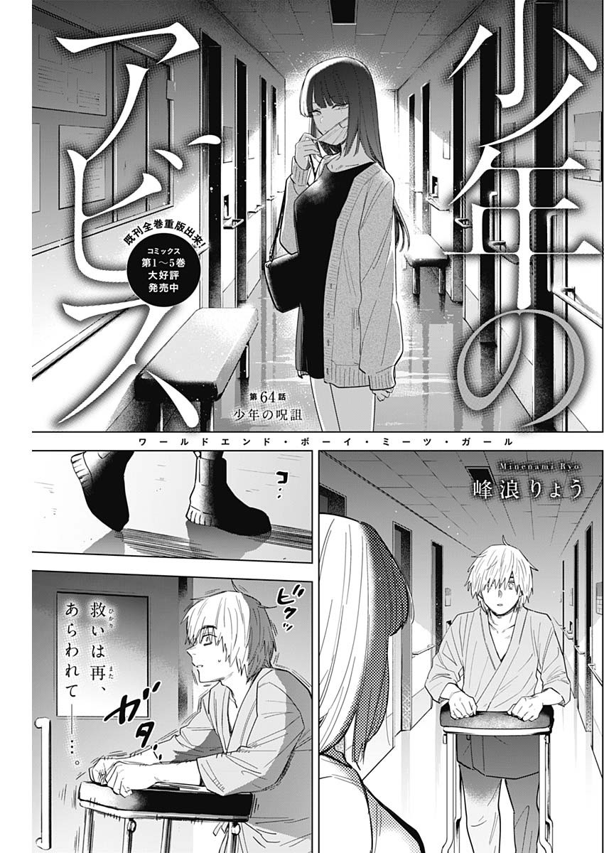 少年のアビス - raw - 第64話 - https://jpee.aabb.to/JPEE/17224/g3t3evuwnpn.jpg