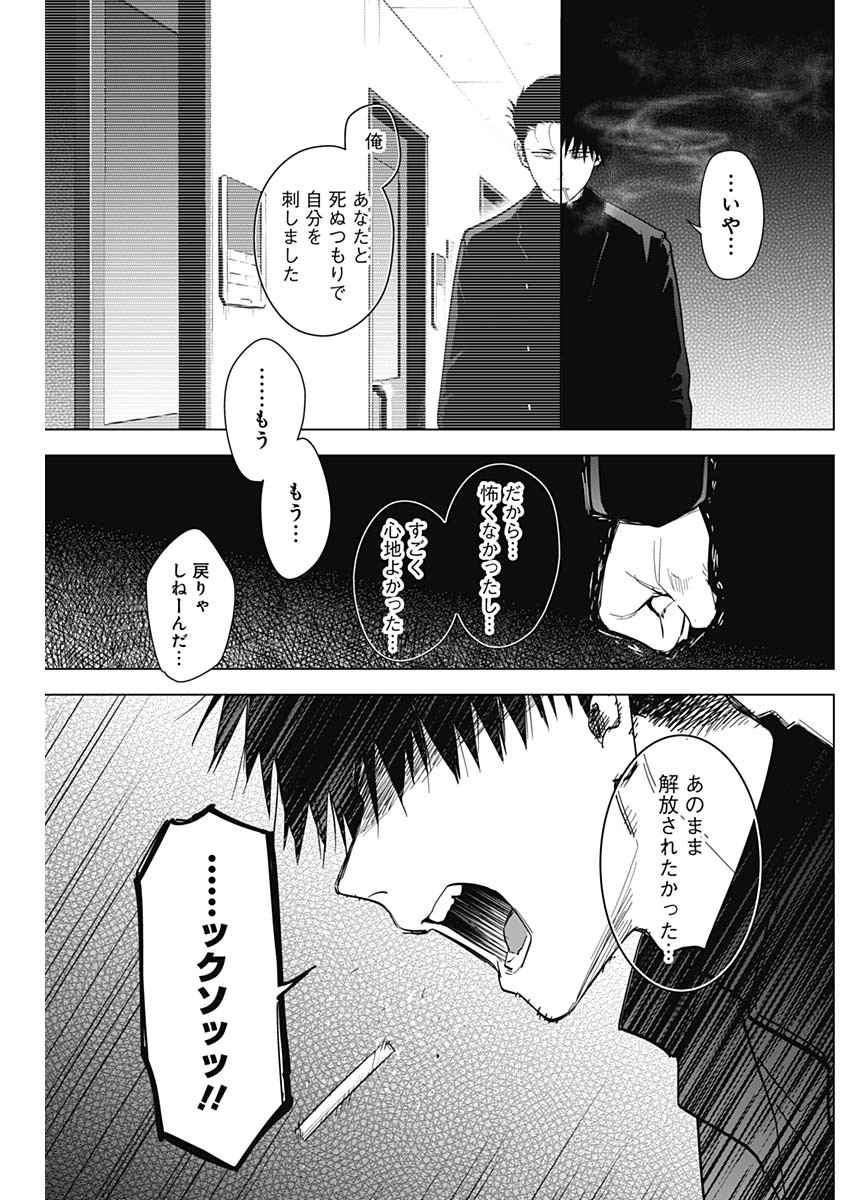 少年のアビス - raw - 第65話 - https://jpee.aabb.to/JPEE/17226/f0trgrx0aog.jpg