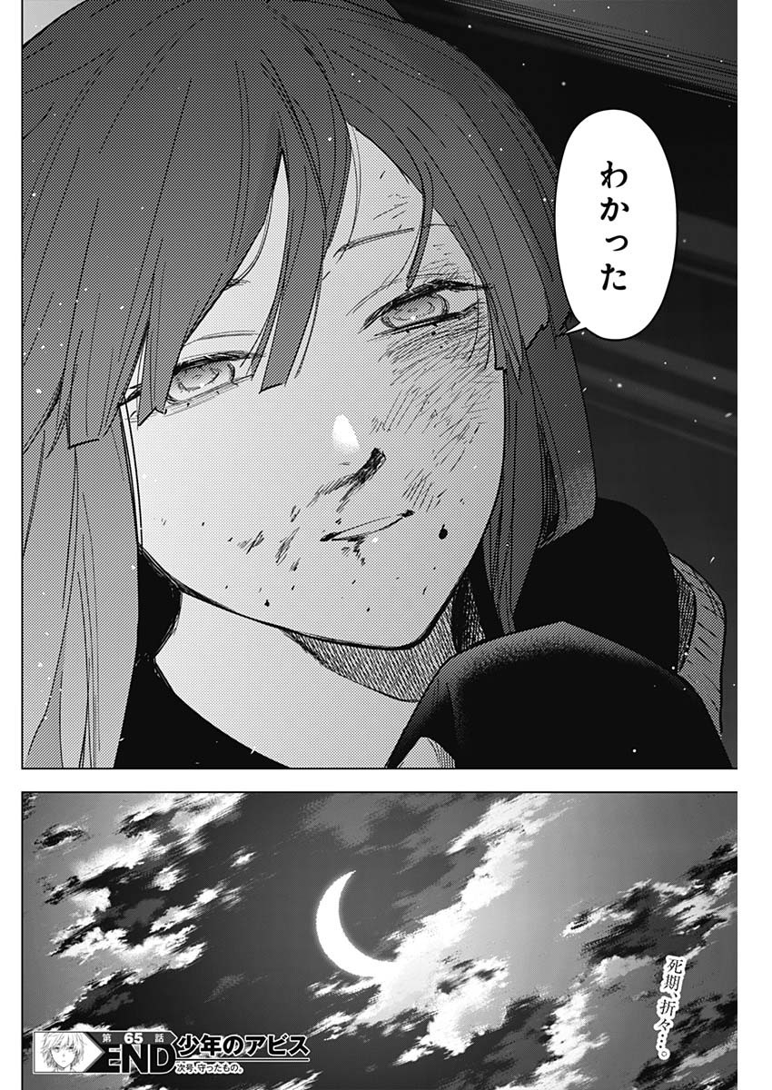 少年のアビス - raw - 第65話 - https://jpee.aabb.to/JPEE/17226/uzsqbbrunjt.jpg