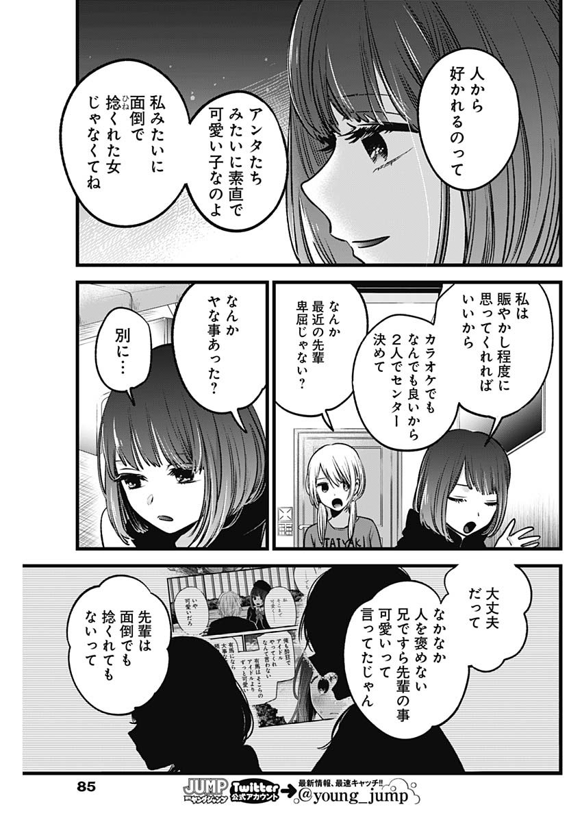 推しの子 - raw - 第34話 - https://jpee.aabb.to/JPEE/17230/00ekwrfwxxb.jpg
