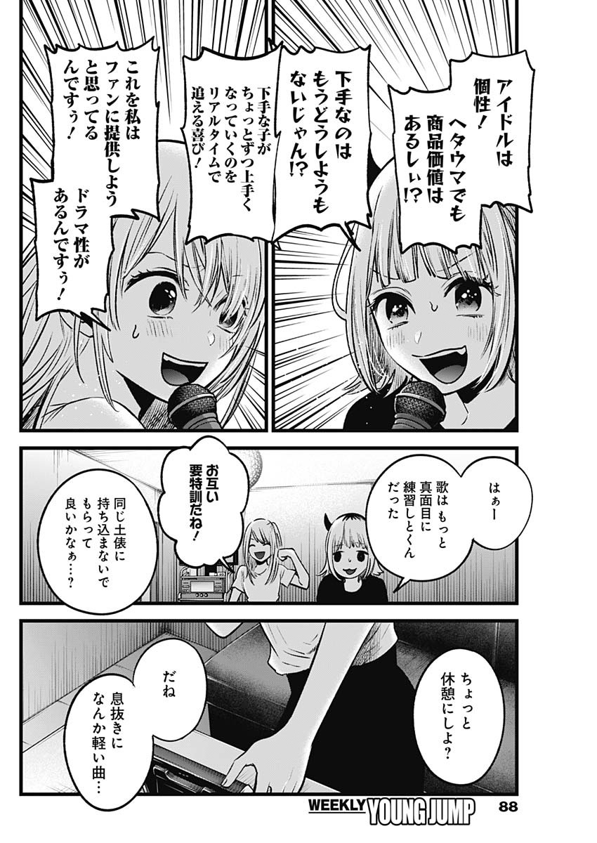 推しの子 - raw - 第34話 - https://jpee.aabb.to/JPEE/17230/1pw4dgox2z2.jpg