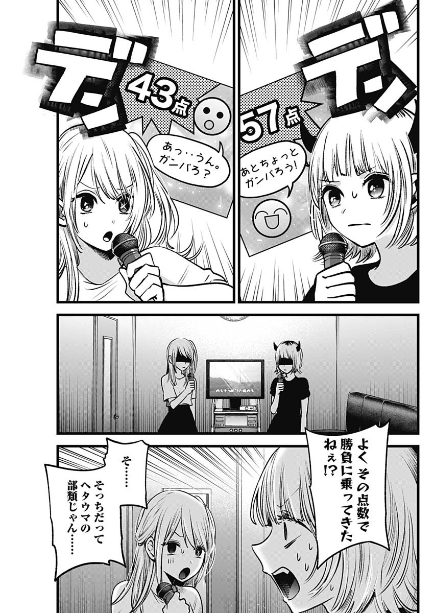 推しの子 - raw - 第34話 - https://jpee.aabb.to/JPEE/17230/4olnze4ql3v.jpg