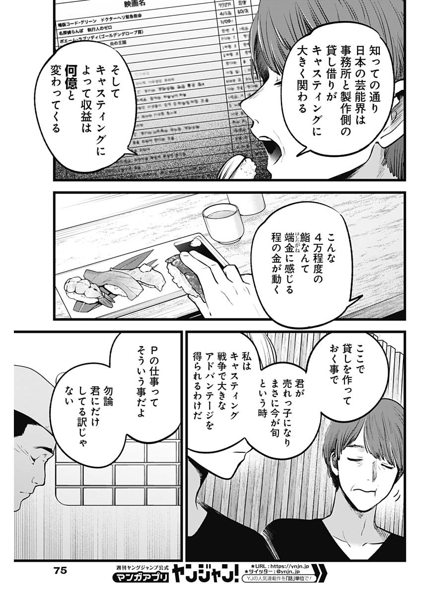 推しの子 - raw - 第34話 - https://jpee.aabb.to/JPEE/17230/cklte3xko2d.jpg