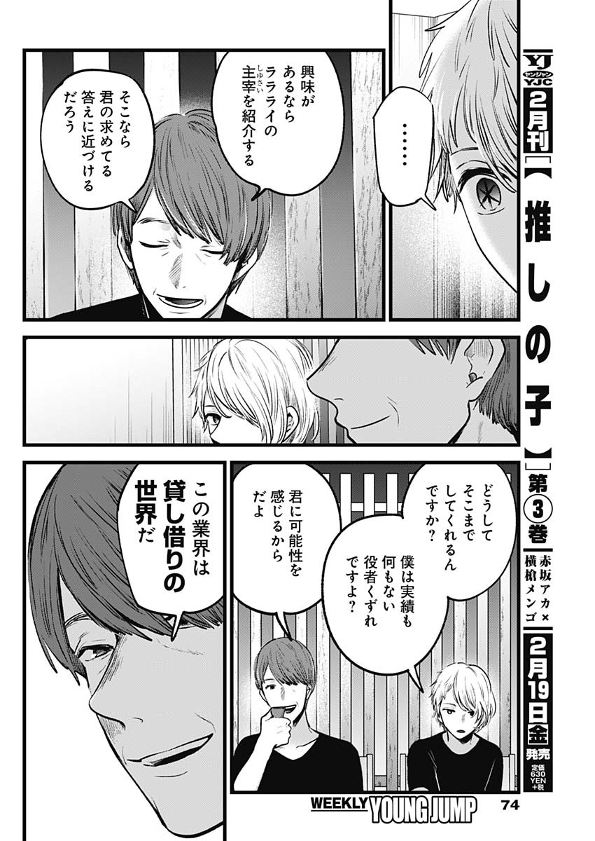 推しの子 - raw - 第34話 - https://jpee.aabb.to/JPEE/17230/crwy0cenanf.jpg