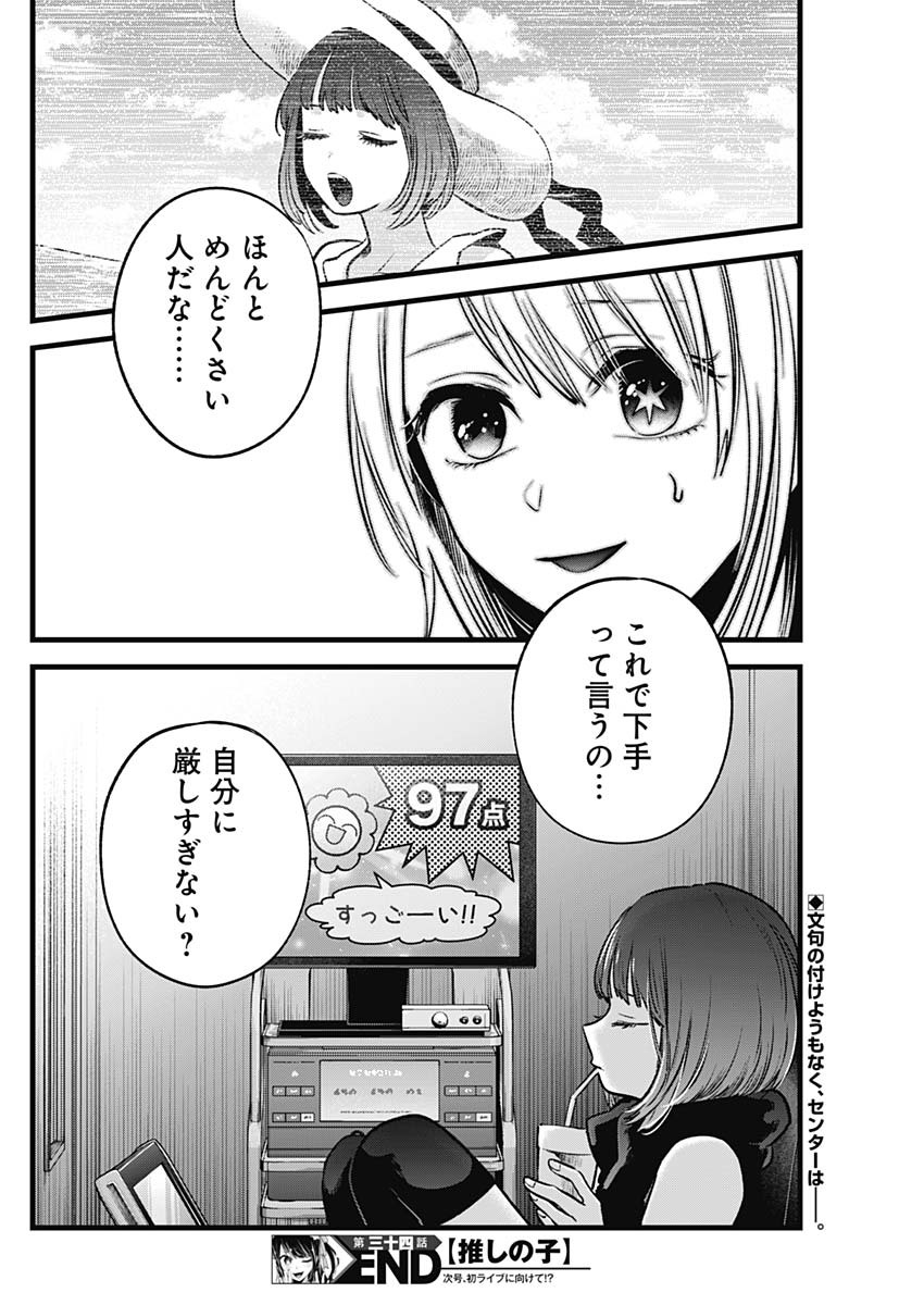 推しの子 - raw - 第34話 - https://jpee.aabb.to/JPEE/17230/hpjmidz3xbo.jpg
