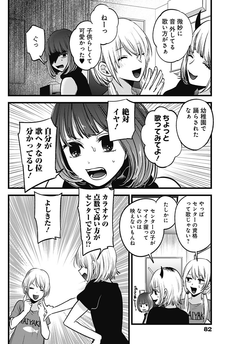 推しの子 - raw - 第34話 - https://jpee.aabb.to/JPEE/17230/huikffwyrt3.jpg