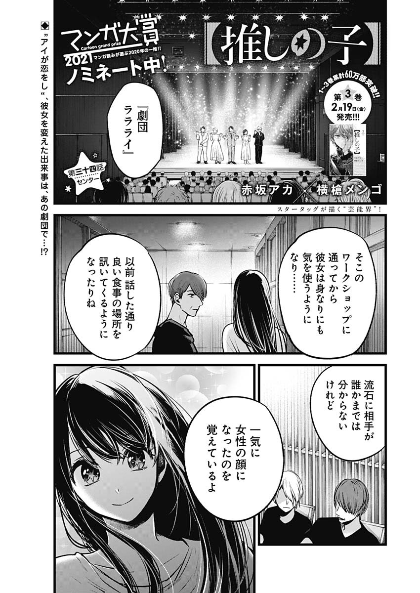 推しの子 - raw - 第34話 - https://jpee.aabb.to/JPEE/17230/njej0kvcpfp.jpg