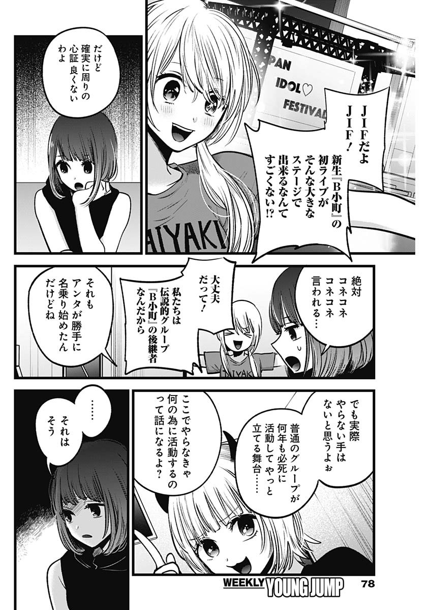 推しの子 - raw - 第34話 - https://jpee.aabb.to/JPEE/17230/nzgc2qqbhbr.jpg