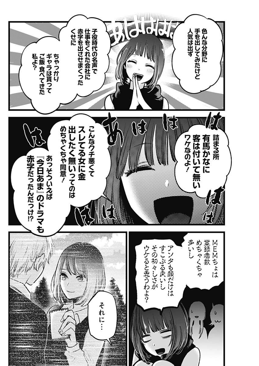推しの子 - raw - 第34話 - https://jpee.aabb.to/JPEE/17230/qmg5c1al5df.jpg