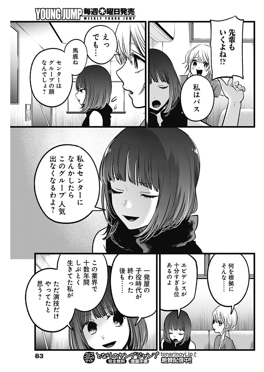 推しの子 - raw - 第34話 - https://jpee.aabb.to/JPEE/17230/ztoeqqn54vq.jpg
