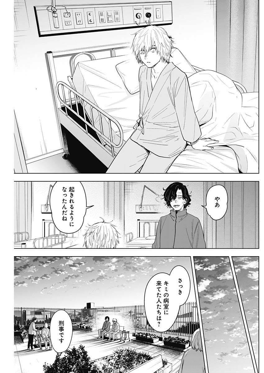 少年のアビス - raw - 第63話 - https://jpee.aabb.to/JPEE/17233/43qlw0tpke5.jpg