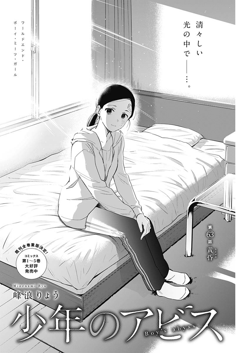 少年のアビス - raw - 第63話 - https://jpee.aabb.to/JPEE/17233/cvmaf5kkrp3.jpg
