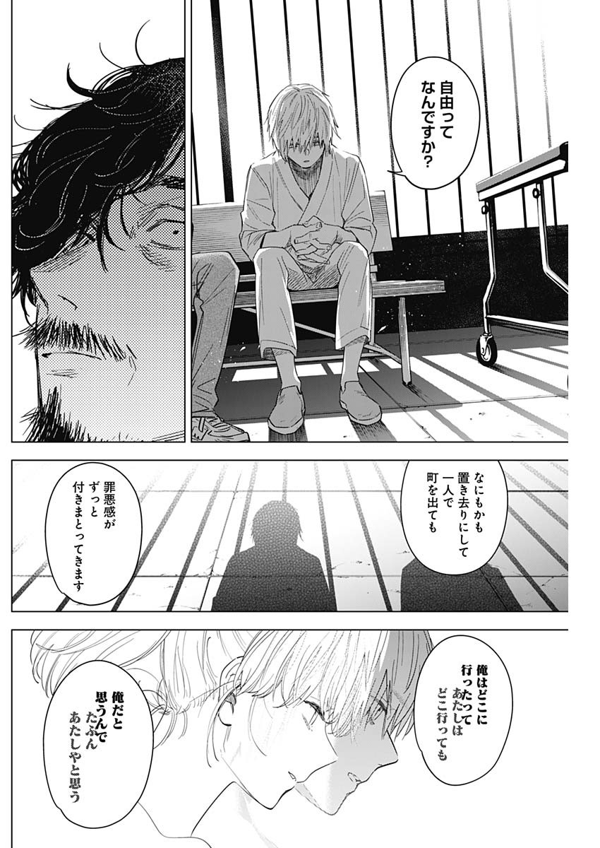 少年のアビス - raw - 第63話 - https://jpee.aabb.to/JPEE/17233/iss4vvfmcxc.jpg