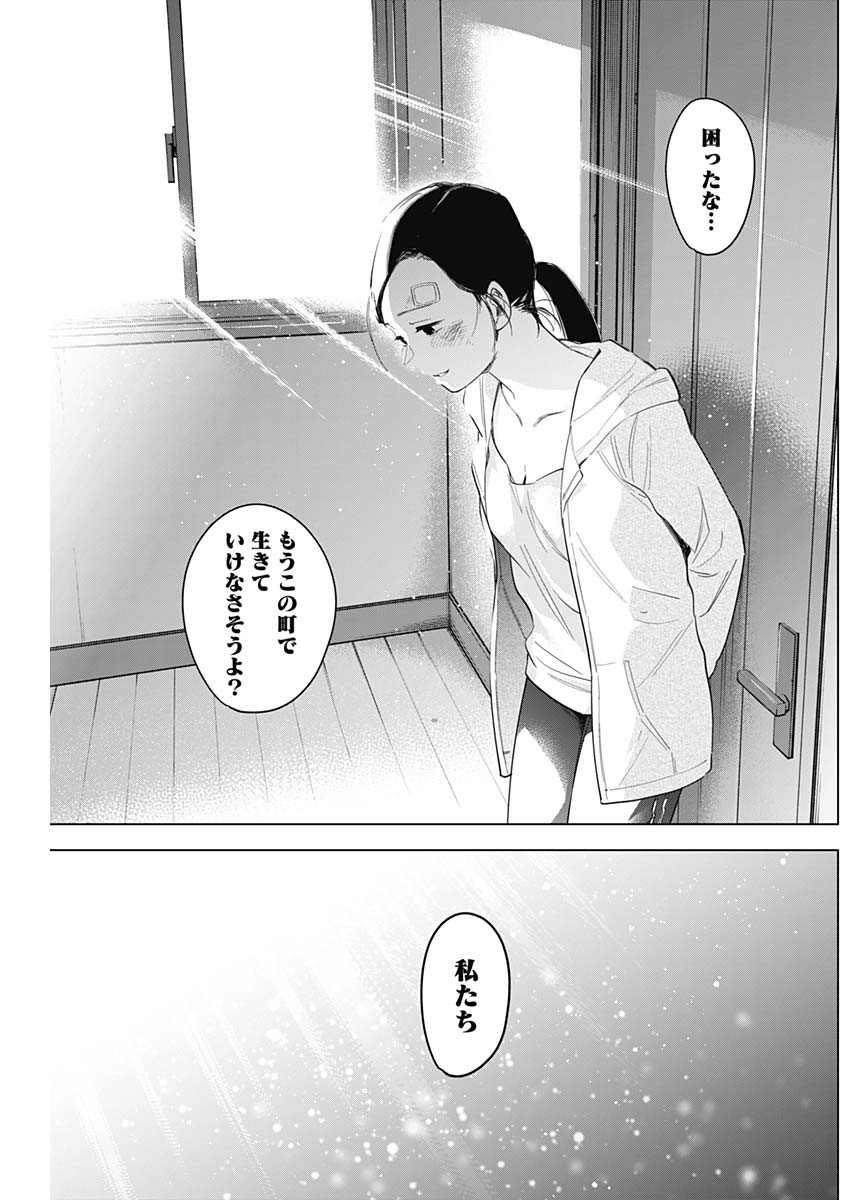 少年のアビス - raw - 第63話 - https://jpee.aabb.to/JPEE/17233/mbary0b5llj.jpg