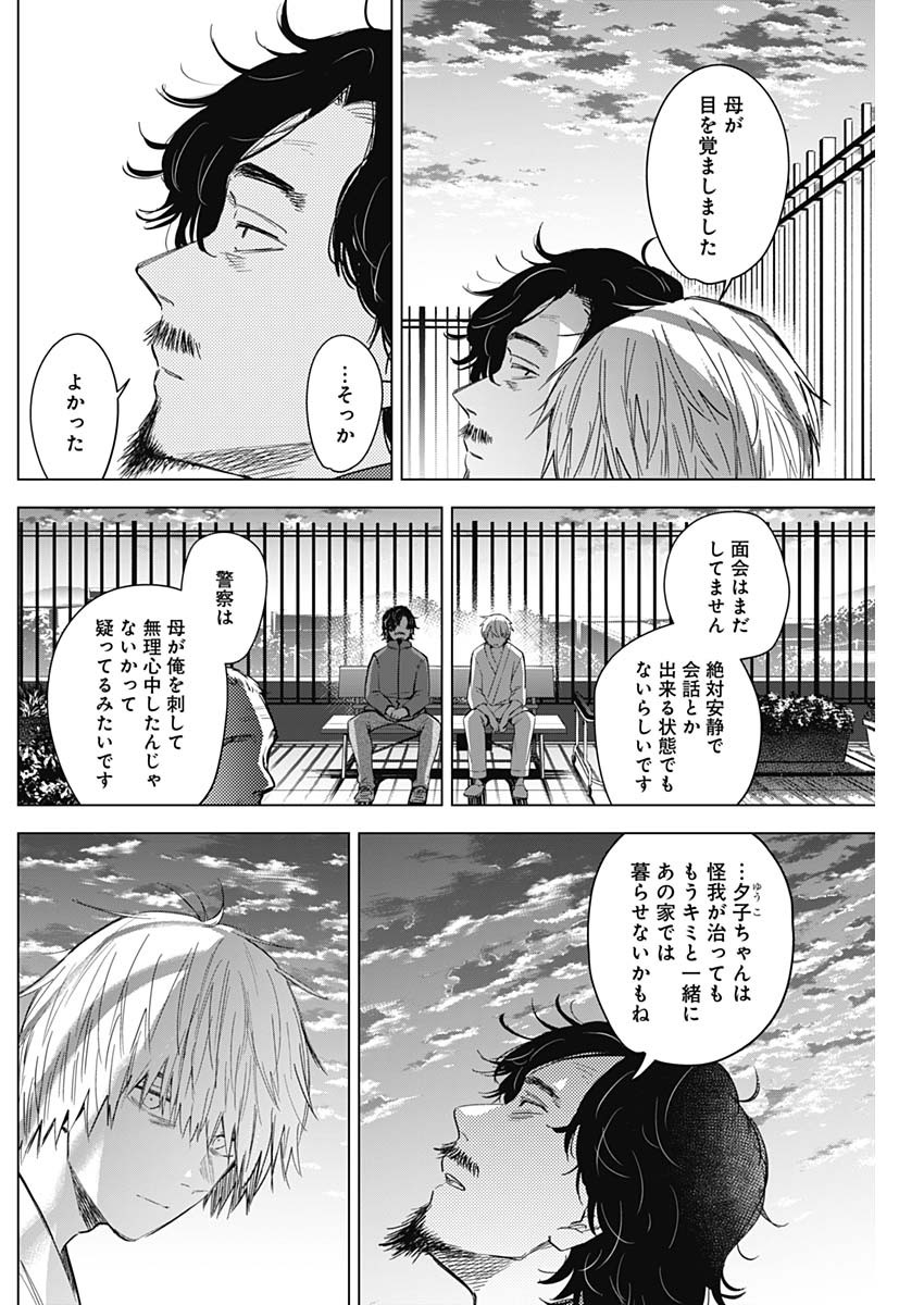 少年のアビス - raw - 第63話 - https://jpee.aabb.to/JPEE/17233/ny3d22qcsbu.jpg