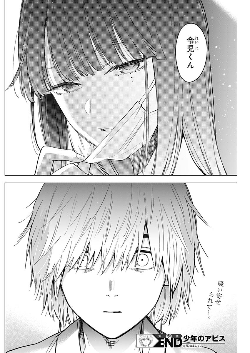 少年のアビス - raw - 第63話 - https://jpee.aabb.to/JPEE/17233/slki1qpbzsq.jpg