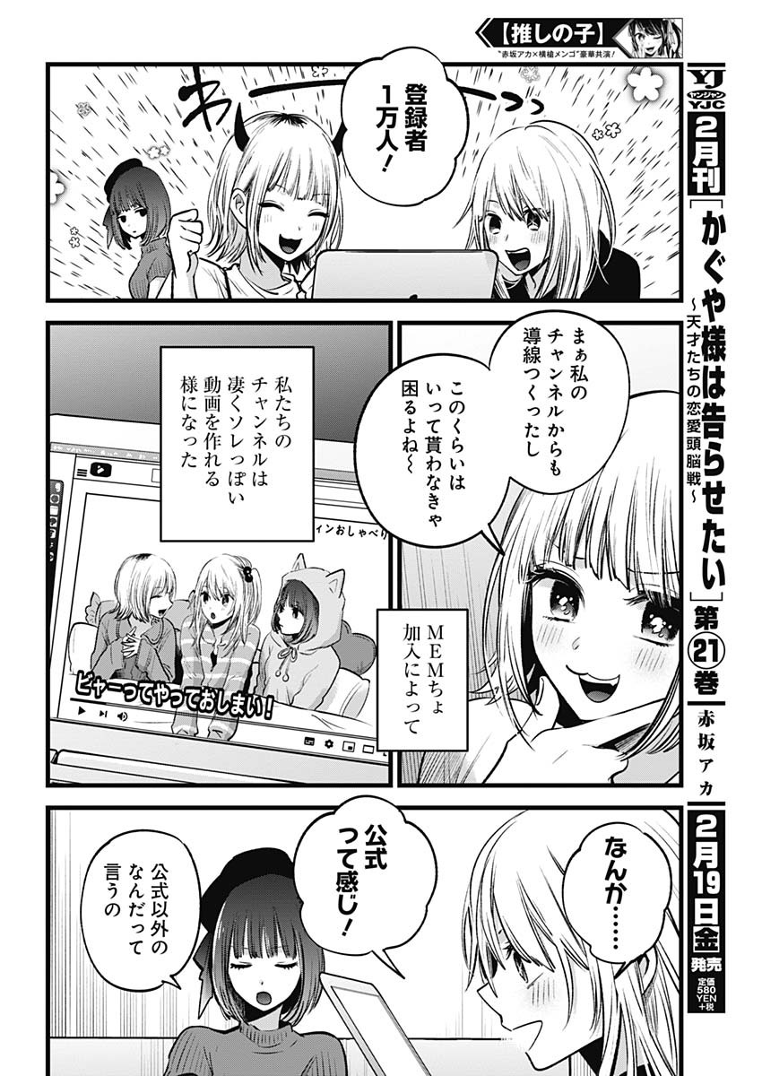 推しの子 - raw - 第33話 - https://jpee.aabb.to/JPEE/17239/1uoebetnfxs.jpg
